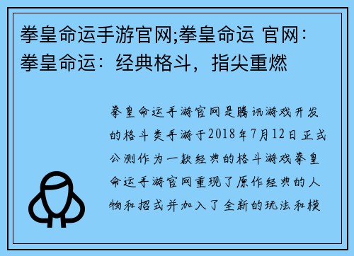 拳皇命运手游官网;拳皇命运 官网：拳皇命运：经典格斗，指尖重燃
