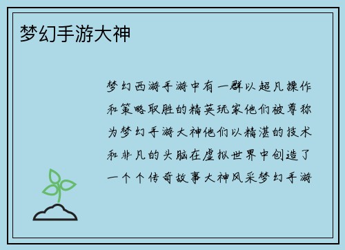 梦幻手游大神