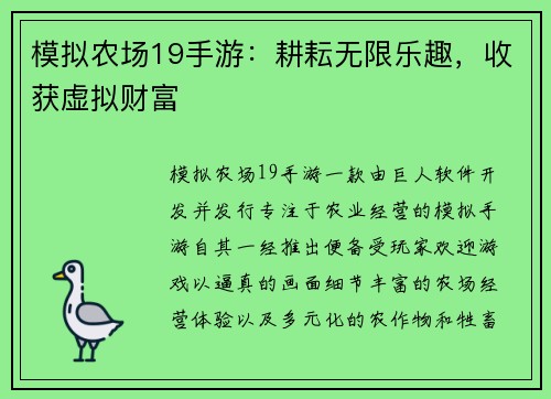 模拟农场19手游：耕耘无限乐趣，收获虚拟财富