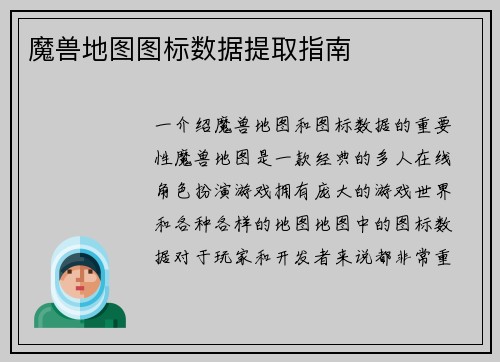 魔兽地图图标数据提取指南