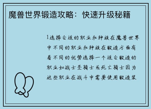 魔兽世界锻造攻略：快速升级秘籍