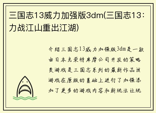 三国志13威力加强版3dm(三国志13：力战江山重出江湖)