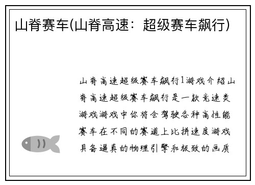 山脊赛车(山脊高速：超级赛车飙行)